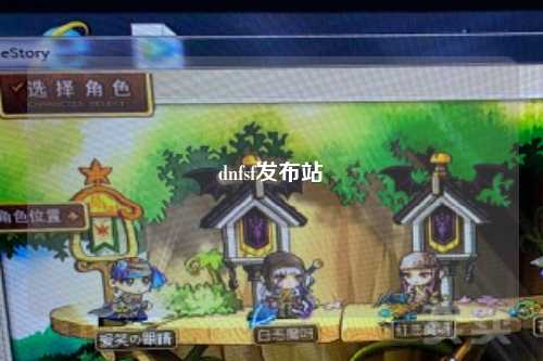 dnfsf發(fā)布站