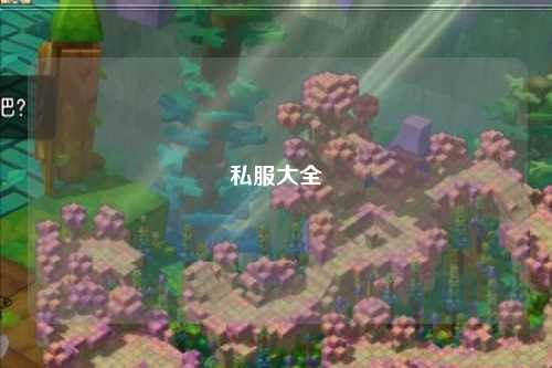 私服大全