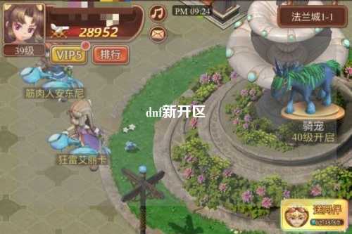 dnf新開區
