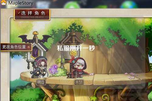 私服剛開一秒