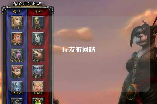 dnf發布網站