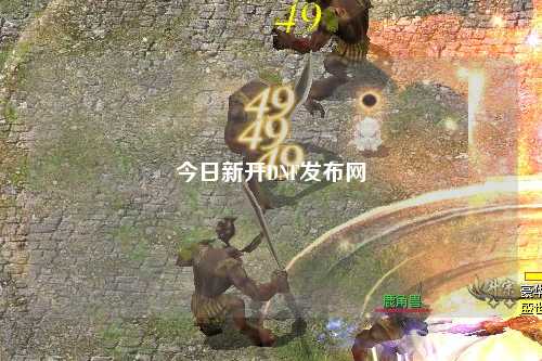 今日新開(kāi)DNF發(fā)布網(wǎng)